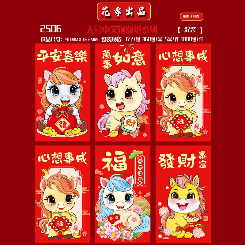 花の季節 2026 年馬の赤い封筒新年の新しい漫画の赤い封筒新年の赤い封筒クリエイティブな新年の財布|undefined