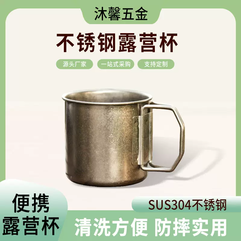 露营杯折叠把手户外便携收纳304不锈钢咖啡马克杯金属复古水杯