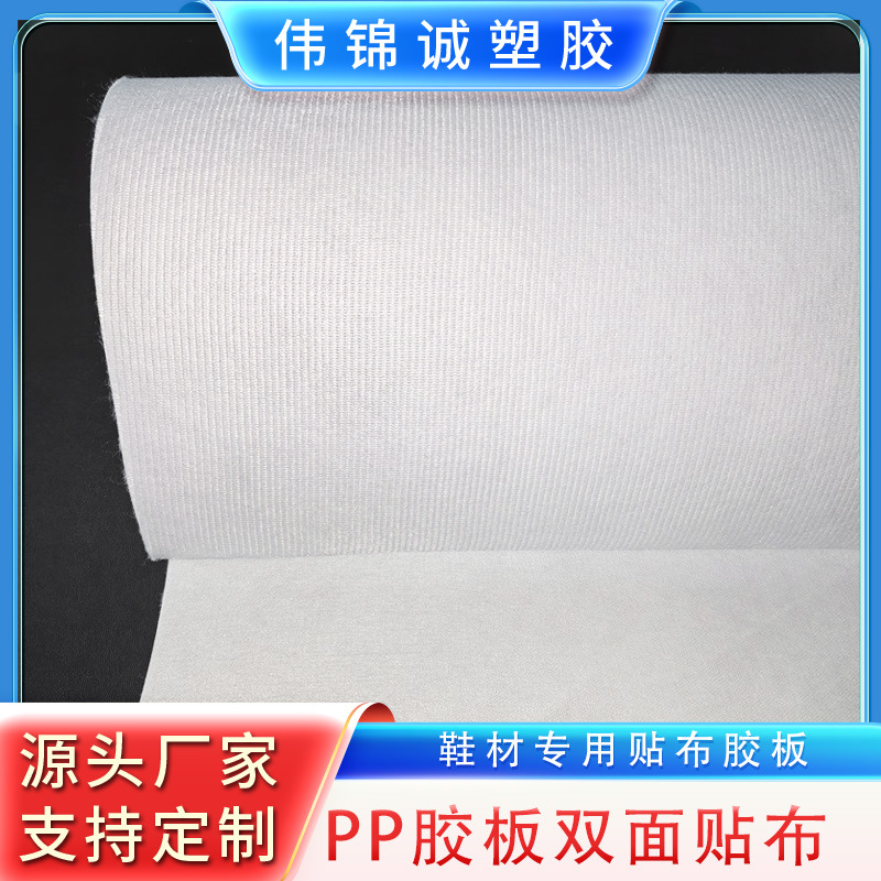 PP胶板塑胶板贴布 鞋材箱包材料 厚度可选择 厂家自营