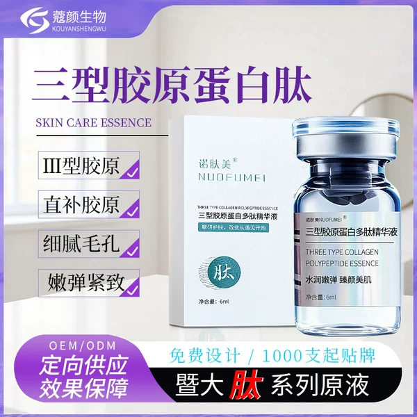 Jida Recombinant Type Iii Collagen Essence Firming and Elasticizing Mesoderm Light Water-Guiding Polypeptide Human Collagen Liquid