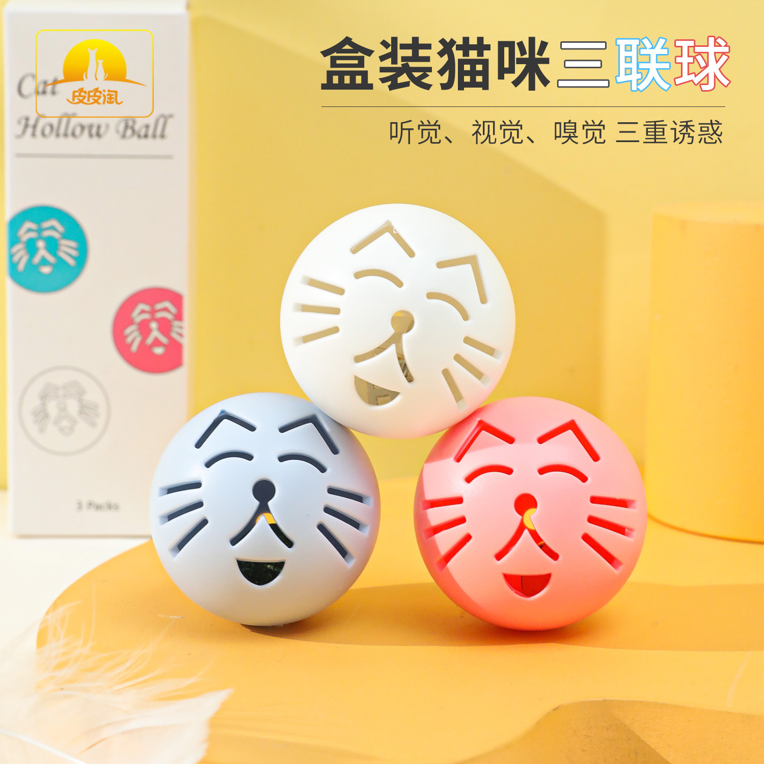 Bola de juguete para gatos al por mayor Pipitao comercio exterior gato triple bola campana bola de menta bola brillante juguetes para perros