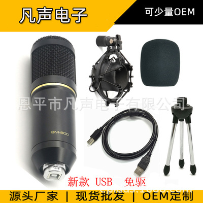 192KHz/24Bit高采样率电脑USB电容麦克风 BM-800 主播游戏录音麦