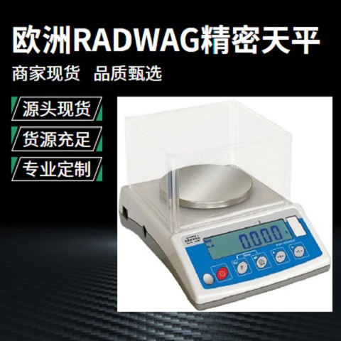欧洲瑞德威Radwag电子精密天平200g/0.001g小数点三位数电子秤