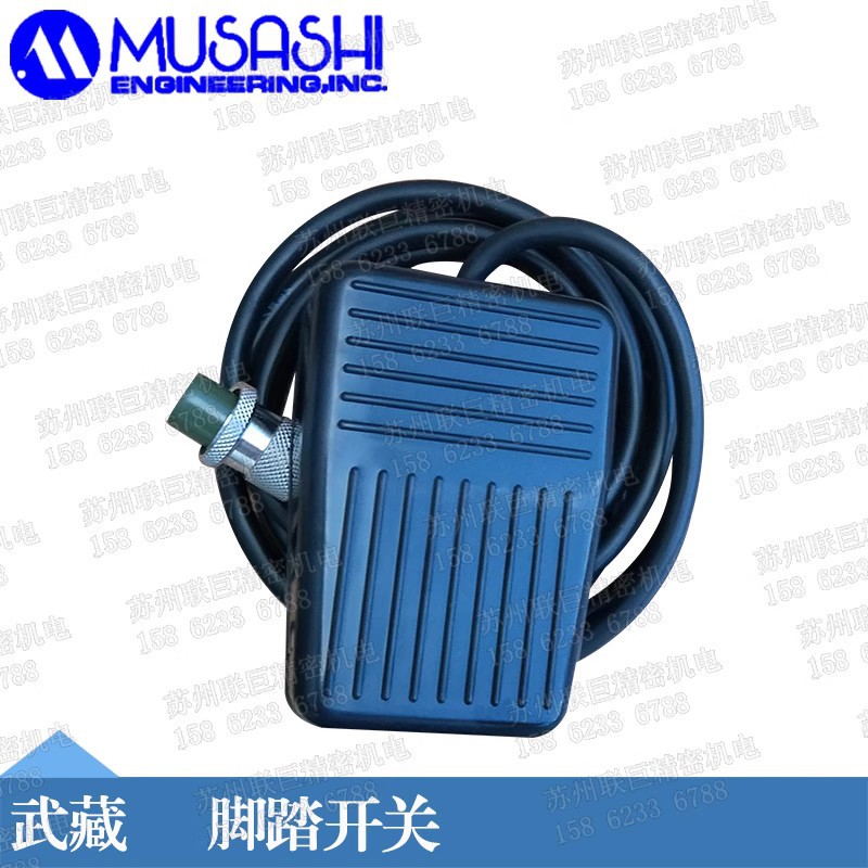 MUSASHI 武藏脚踏开关FS/W-2-1604P 脚开关 脚踩开关日本原装正品
