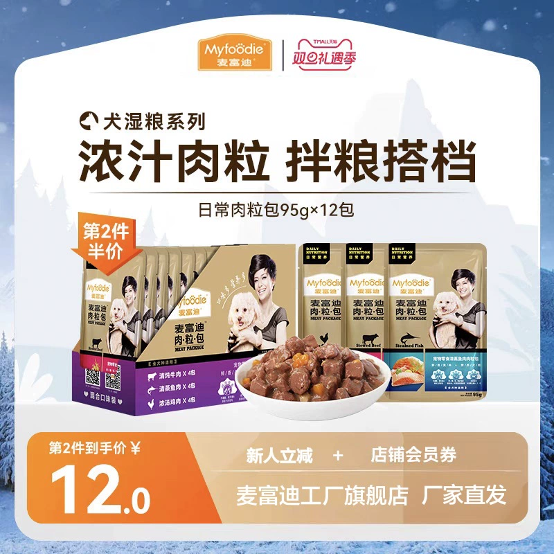 Макфуди влажный зерновой пакет 95 г * 12 с собакой консервированная курица