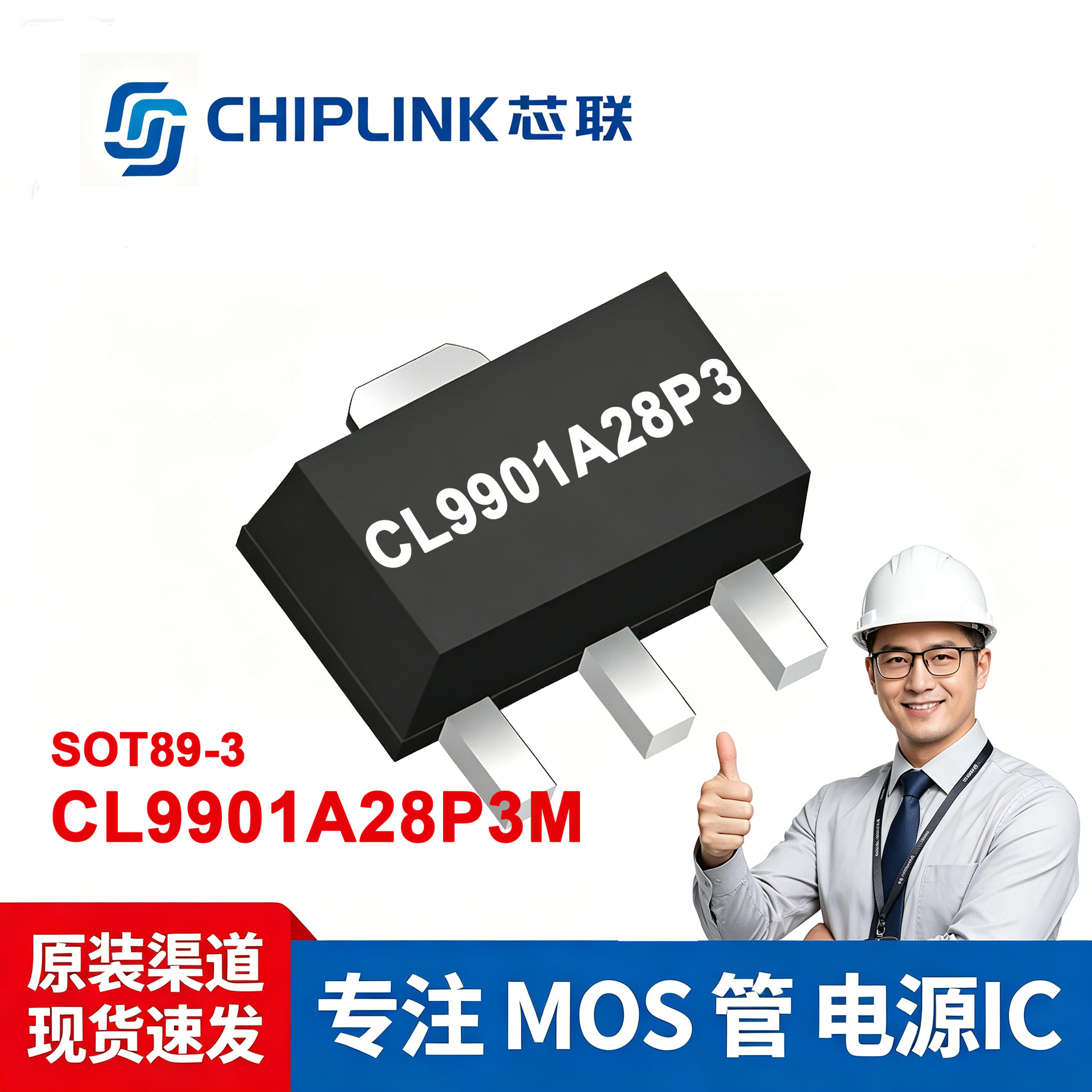 CL7550P3M 芯联 SOT-89 封装 5.0V 高性能低损耗电源稳压芯片