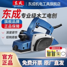 东成电刨子小型木工刨手提式平刨木机多功能家用手电动工具