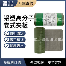 普锐救生高分子卷式夹板急救骨折固定板关节学校医院培训厂家直销