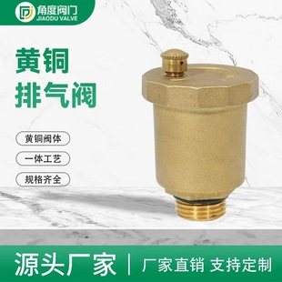 Yuhuan valve factory direct brass natural color in-line external thread automatic one-way safety exhaust valve