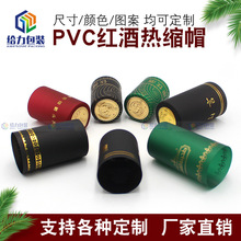 印logo热缩帽PVC热缩封口膜盖定型膜红酒瓶口收缩膜 酒瓶胶帽瓶