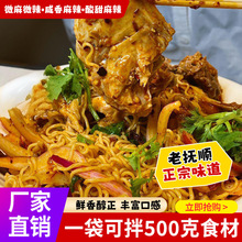 正宗抚顺麻辣拌调味料凉拌菜厂家直销微麻咸香酸甜东北麻辣拌酱料