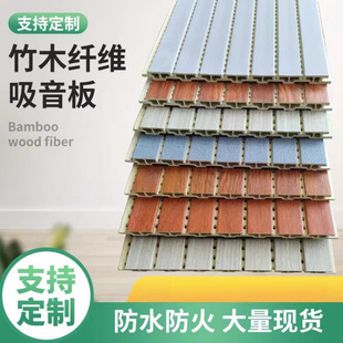 Bamboo Fiber Sound-Absorbing Panel Wall Decoration Ecological Wood Wooden Sound Insulation Board Piano Room Audio-Visual Room Ktv Ceiling Material