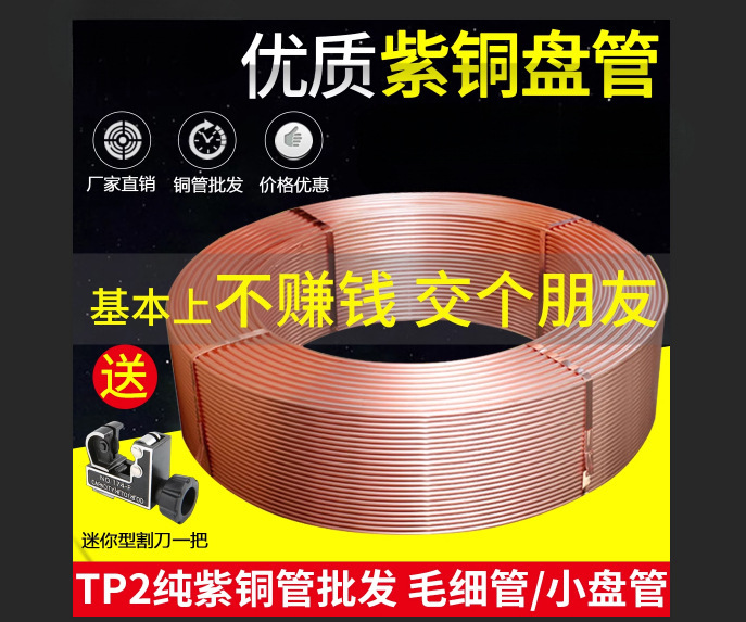 T2紫铜管海亮铜管2/3/4/5/6/8/10/12/16/19mm软态毛细管空调盘管