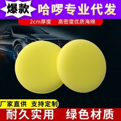 Edge-pressing waxing sponge car wash beauty high-density small round sponge car polishing wax sponge wipe factory supply
