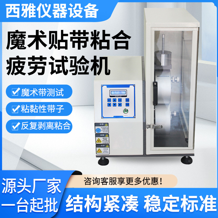 魔术贴带粘合疲劳试验机 粘合强度寿命测试仪 反复剥离试验机