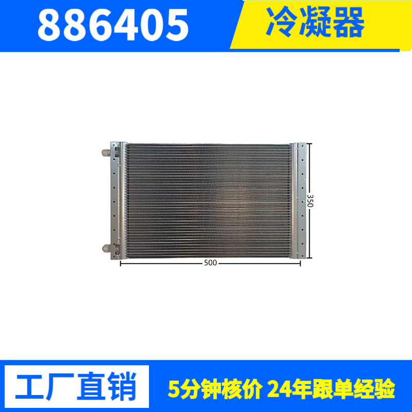 制冷量6825W500*350*25冷冻冷藏车换热器冷凝器移动空调汽车空调