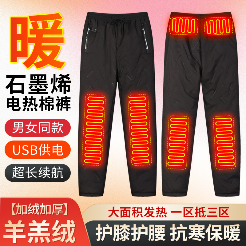 跨境充电加热保暖电暖加热裤男女加绒加厚防寒电热大码休闲裤加厚