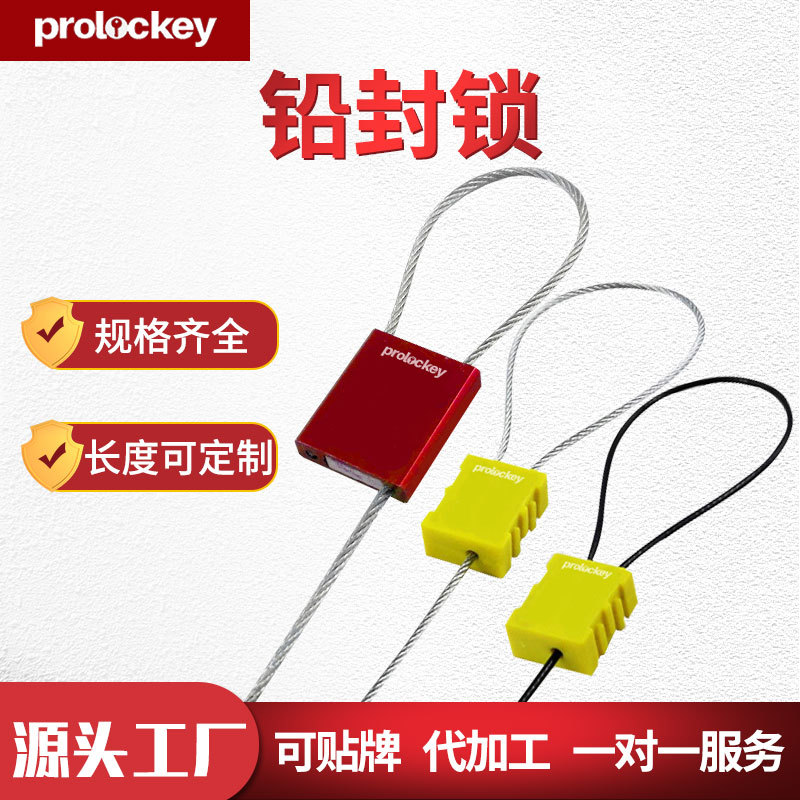 Prolockey/洛科工业安全铅封锁一次性锁钢丝绳缆物流集装箱钢丝CS
