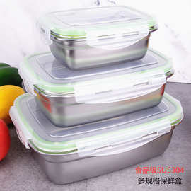 304不锈钢家用餐馆保鲜盒饭盒密封便当泡菜盒冰箱收纳盒储物盒