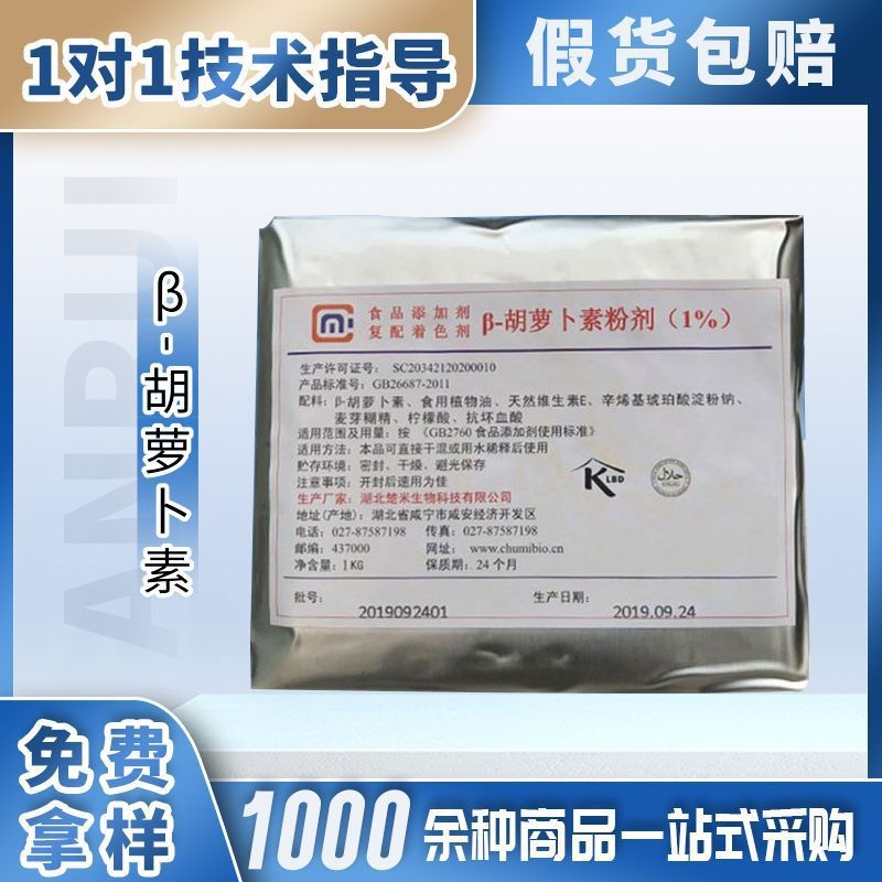 楚米β-胡萝卜素1%天然色素适用果汁奶酪黄油橙汁人造黄油