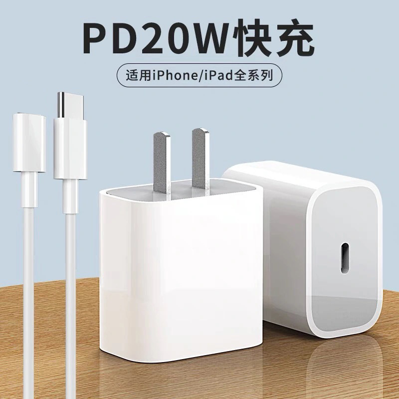 爆款PD20W快充頭蘋果充電器套裝適用華爲小米iphone13手機充電頭