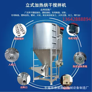 立式不锈钢搅拌机加热烘干搅拌机塑料颗粒片材混合加热搅拌机现货