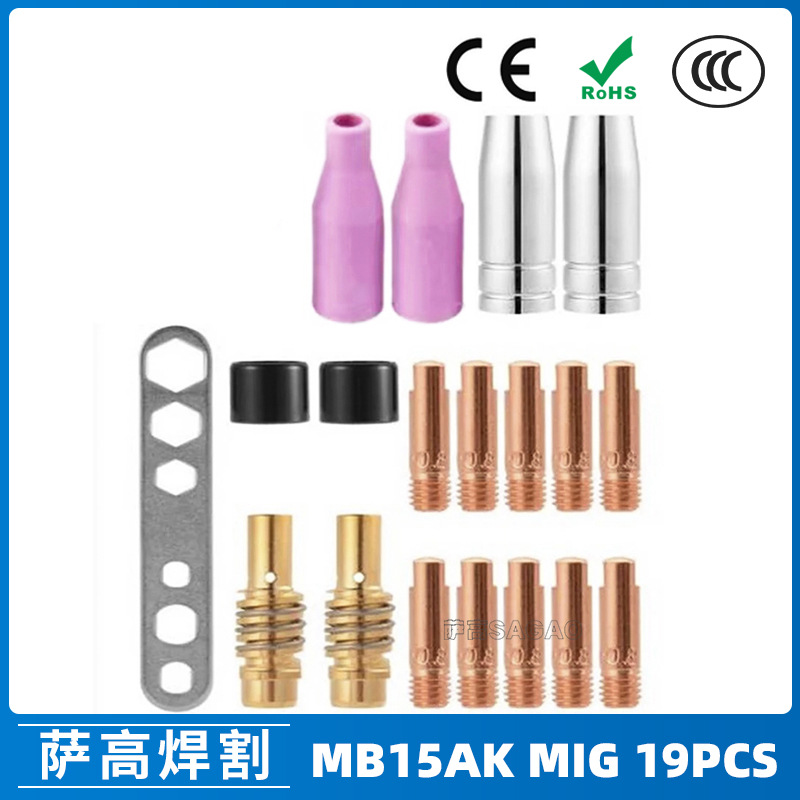 跨境15AK保护嘴保护套15AK二保焊枪配件导电咀 导电嘴保护咀19PCS