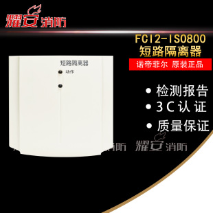 NOTIFIER Notefil FCI2-ISO800 short circuit isolator new in stock fast delivery