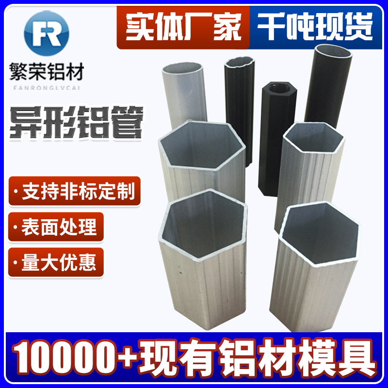 异形铝管厂家供应10*10多边形异性铝合金管 材质6063椭圆加厚铝管