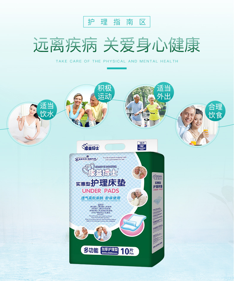 护理垫6090实惠型10片_08.jpg