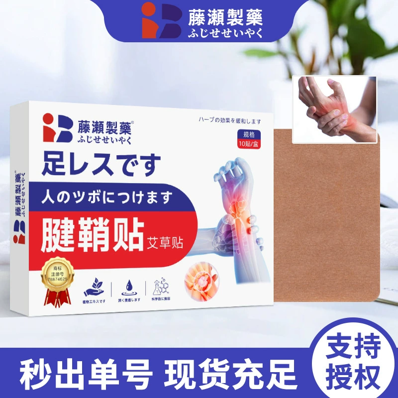 Японские сухожильные ножны наклейки полыни локтя и запястья