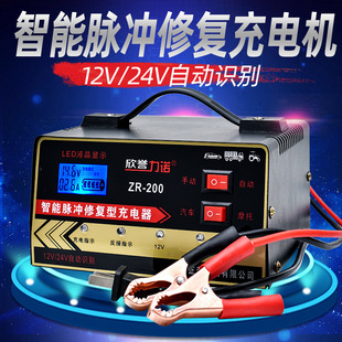 Car battery charger 12V24V volt smart universal truck high-power repair battery charger automatic