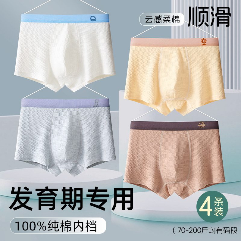 青少年内裤男童发育期纯棉a类男生中大童大码初高中生不夹屁屁|undefined