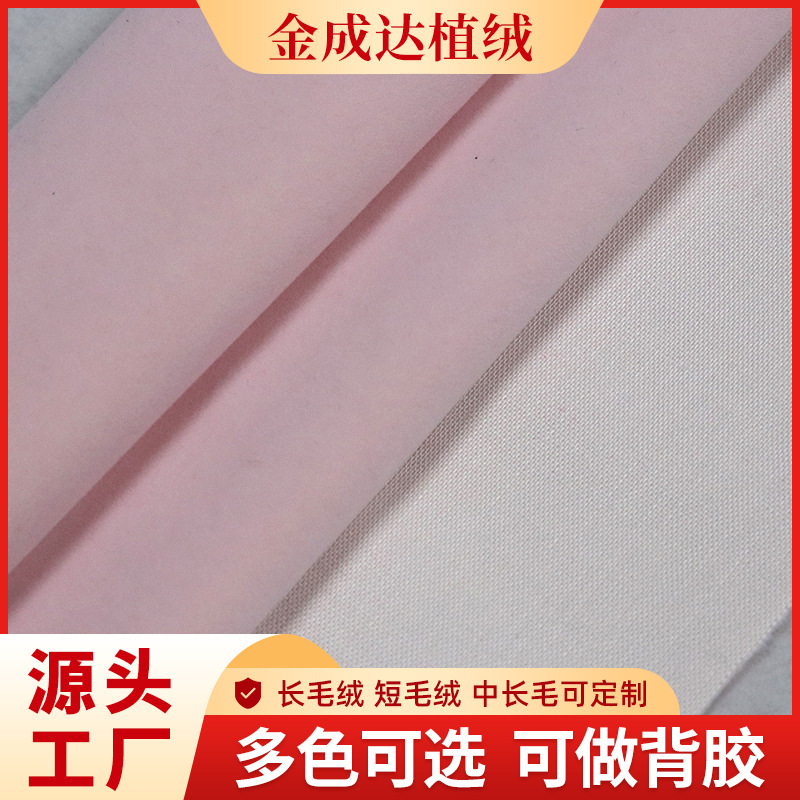 现货高档礼盒内托植绒布 窗帘珠粒绒单面平整针织底长毛绒批发