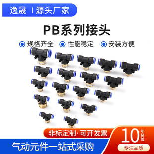 ��Ӛ�ܿ��ٲ���^PB4-01/6-02/8-01/10-01/12-04 T����ͨ��ֱͨ