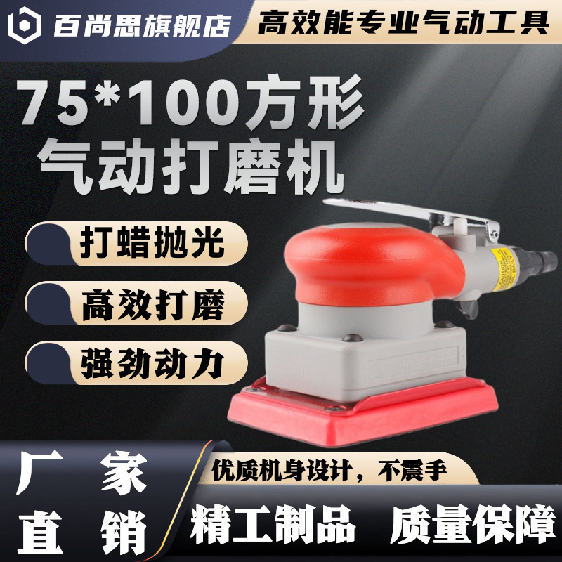 20331 industrial grade square pneumatic grinder 75*100 sandpaper polishing and waxing machine 2430 plane grinder