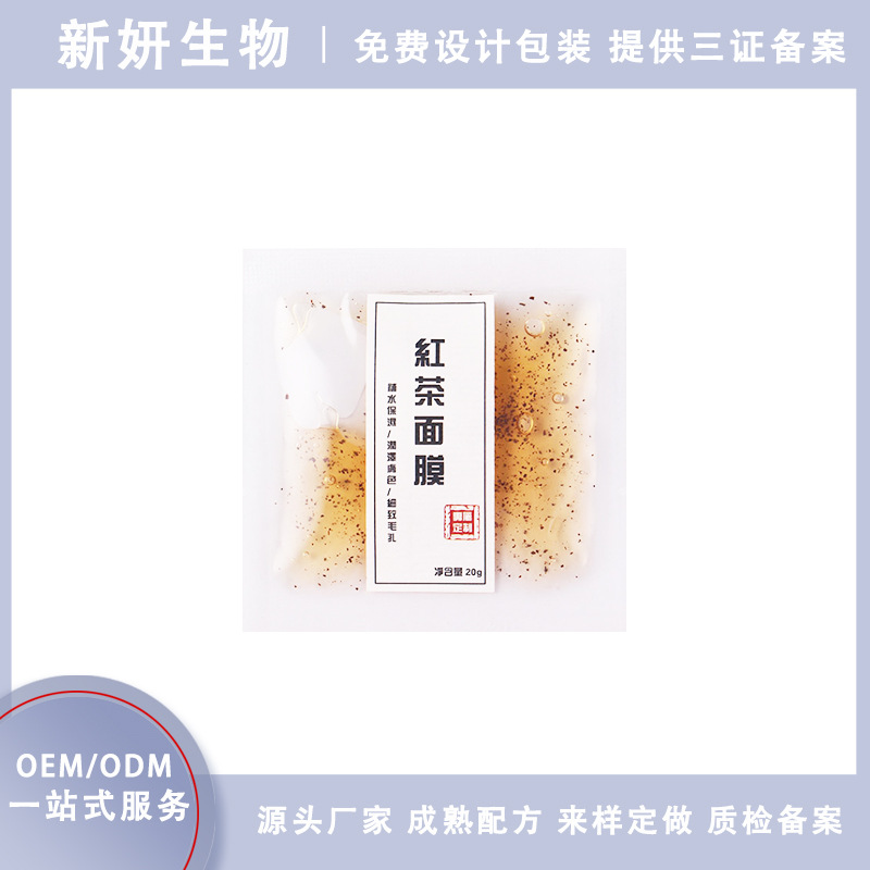 红茶冻膜OEM化妆品红茶睡眠面膜净肤补水保湿1000克贴牌加工|ms