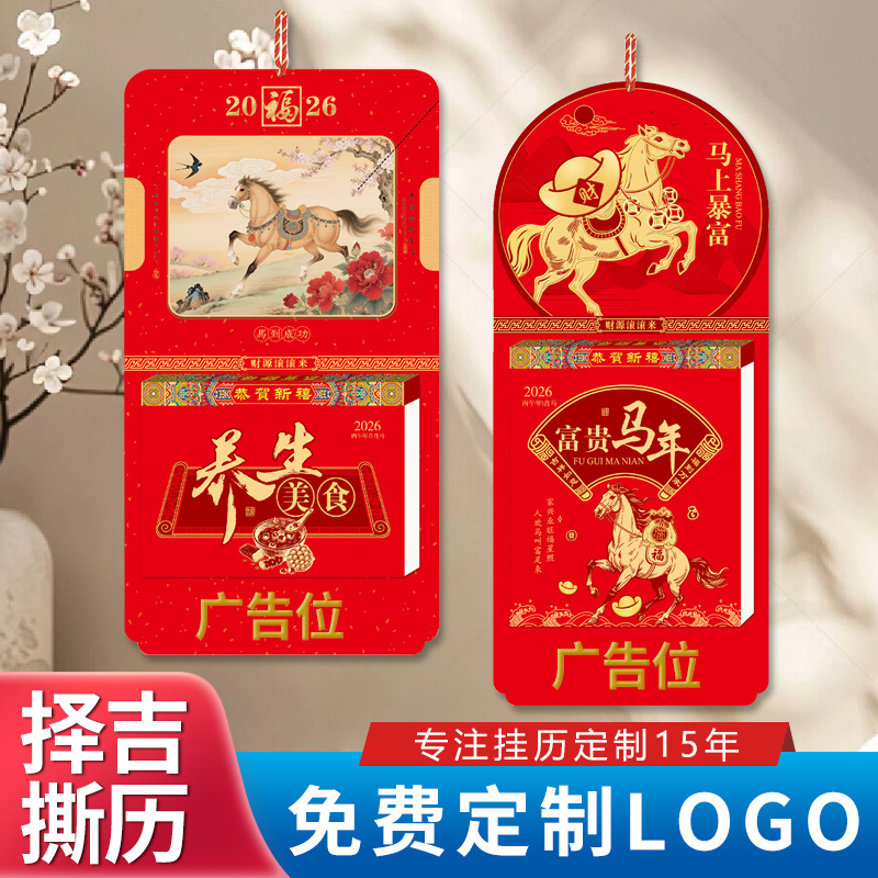 马年九开挂历厂家批发定制手撕历彩色高端撕历健康养生皇历双日历