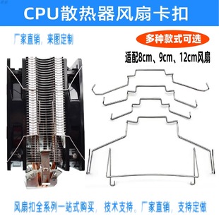 Fan Radiator Buckle Desktop Chassis Radiator Fan Buckle Snap Spring Wire Hook Wire Buckle Strip DIY