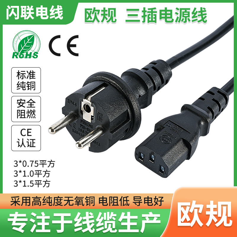 欧规三插品字尾梅花尾电源线八字尾三孔电源线欧标显示器电脑主机