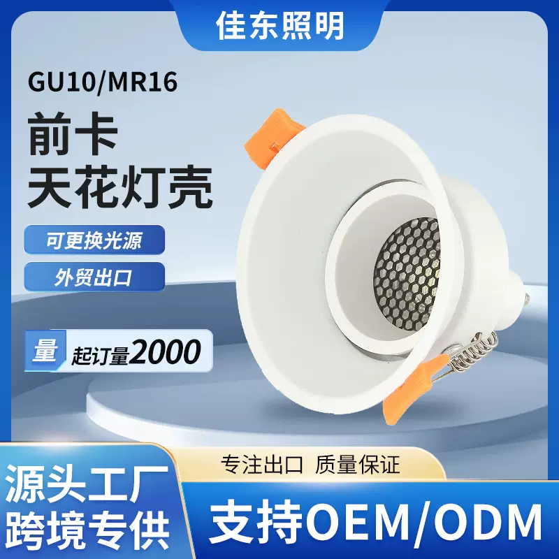 GU10天花灯外壳MR16灯架射灯灯杯套件嵌入式筒灯工厂直销