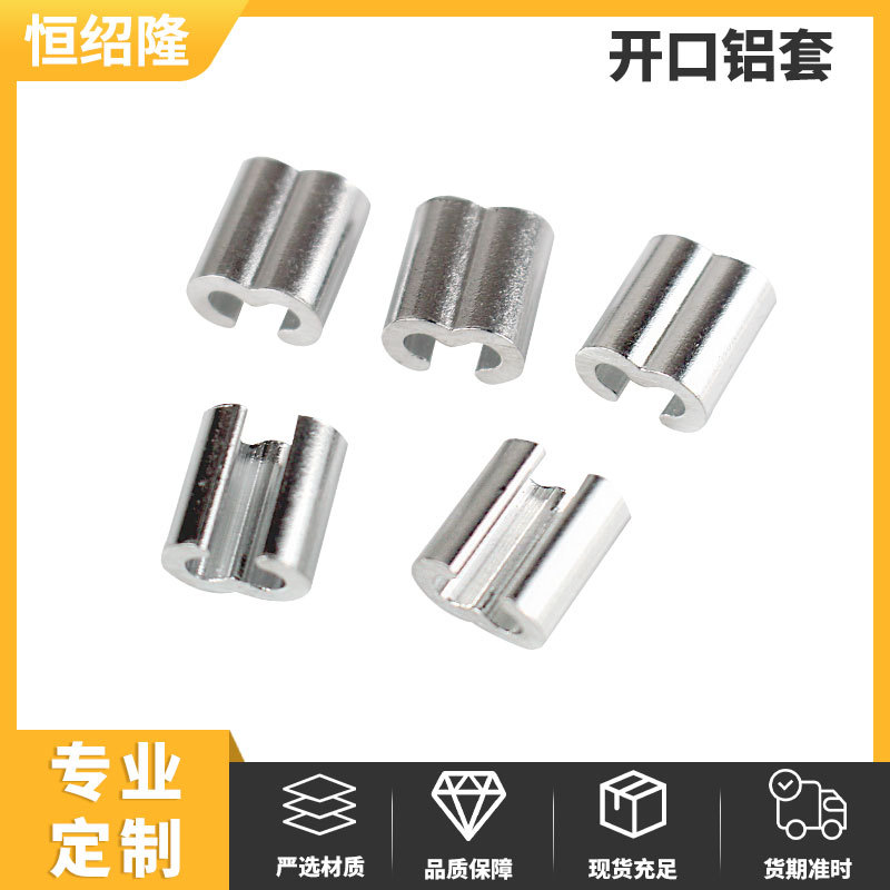 厂家批发双孔铝套锚鱼专用铝扣开口铝套铝扣喷涂铝卡夹头铝轧头