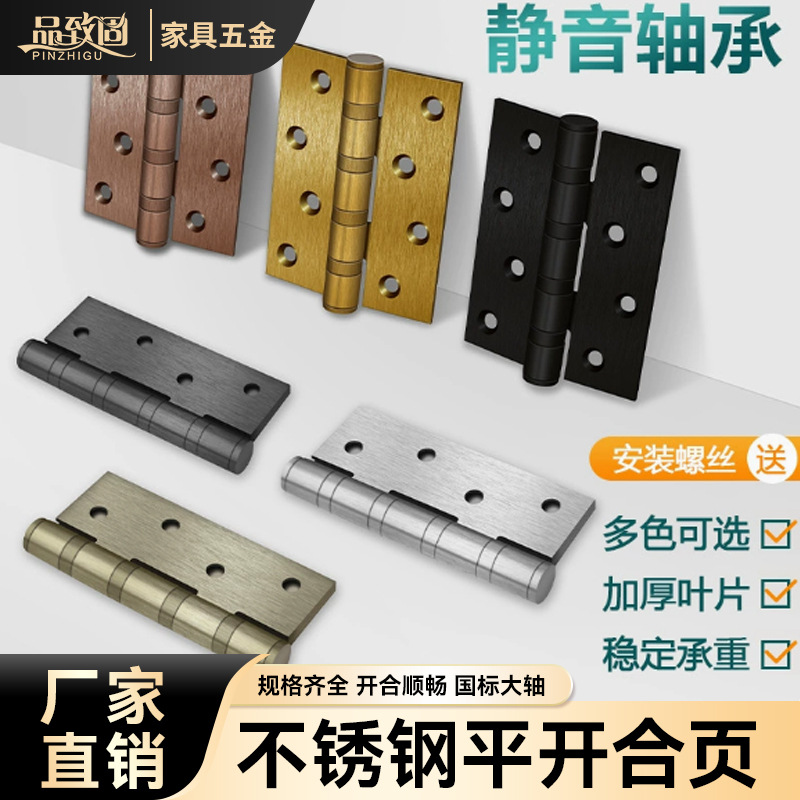 不锈钢平开合页轴承4寸5寸加厚静间木门室内门房门铰链暗合页活页