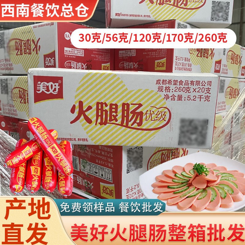 美好火腿肠商用批发整箱热狗餐饮食材30克/56克/120克/170克/260g