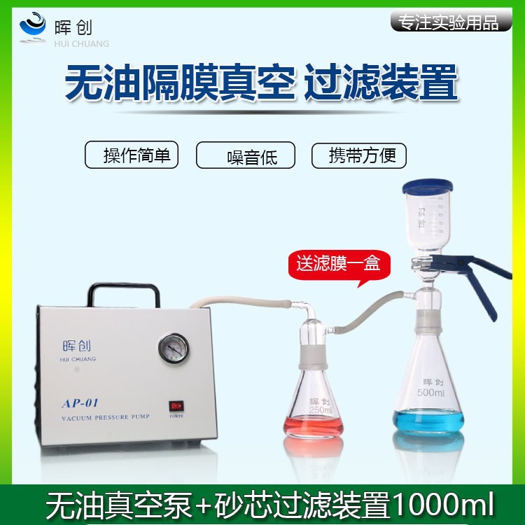 AP-01隔膜真空装置砂芯过滤器250/500/1000ML细菌污水油抽真空泵