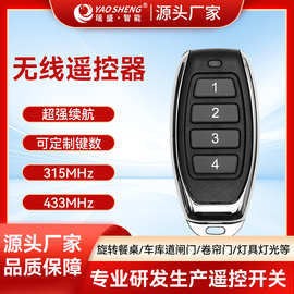 厂家直销433M/315M无线金属遥控器1527学习码发射遥控器可定制