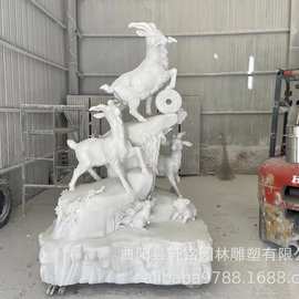 汉白玉山羊石雕三阳开泰三羊开泰吉祥动物店面装饰石雕摆件加工