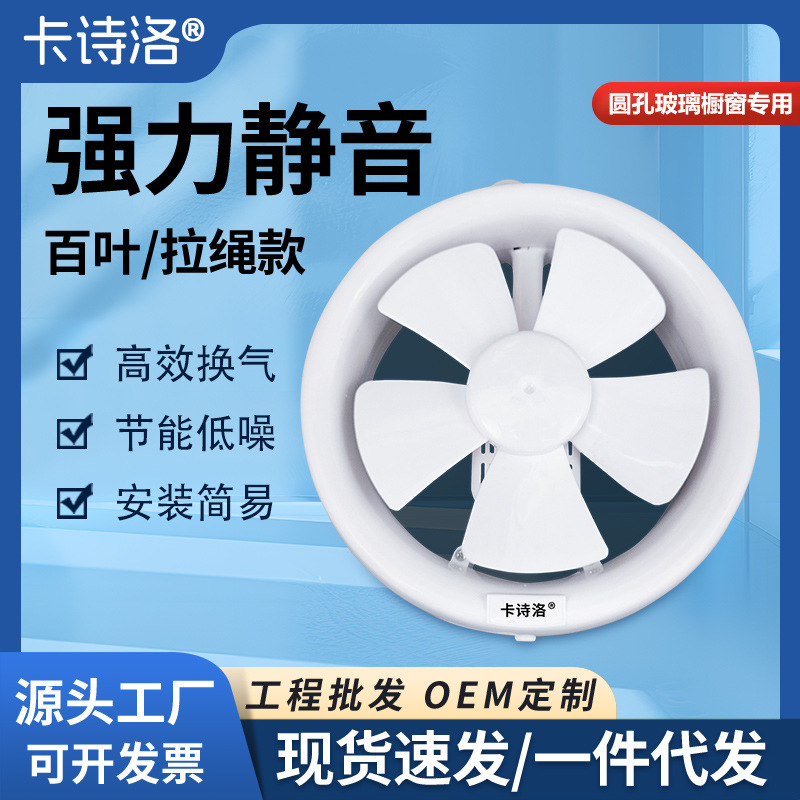 Powerful Ventilation Fan for Bathroom and Toilet, Glass Exhaust Fan for Kitchen and Bathroom, Window-Mounted Round Hole Silent Design
