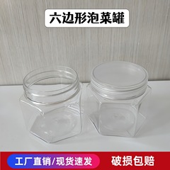 六角形の透明なプラスチック瓶、しっかりしたボディ、良好な密閉性、ソース、漬物、キムチの保管、密封、防湿