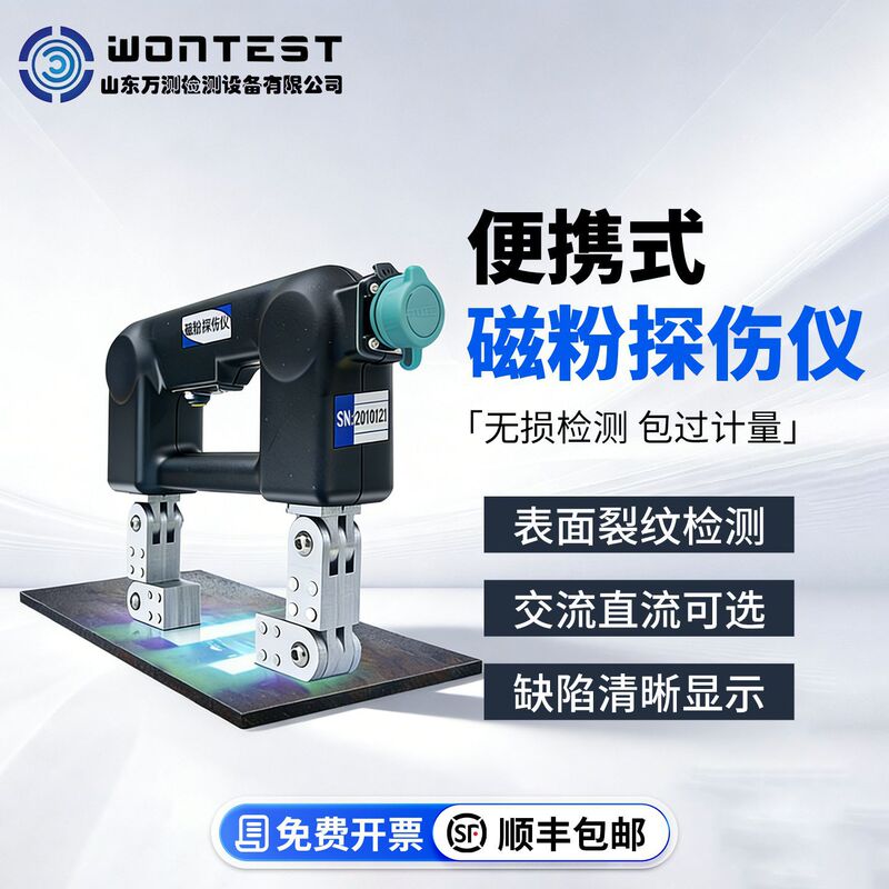 Magnetic Particle Flaw Detector Portable Crack Detection Instrument for Ac/Dc Metal Surface Cracks, Micro Non-Destructive Testing Handheld Device